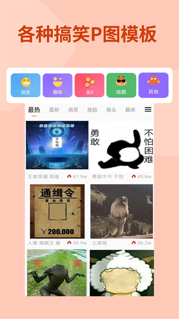 暴走P图APP 无广告版v3.9.3