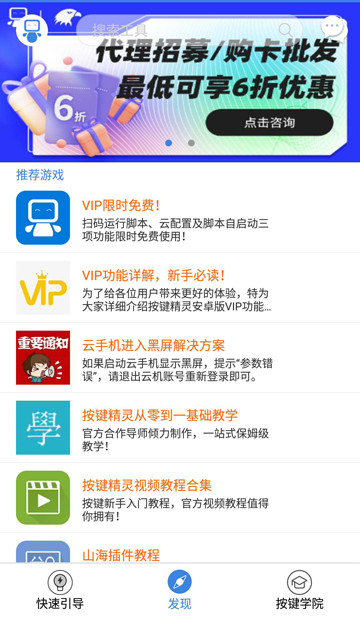 按键精灵手机版