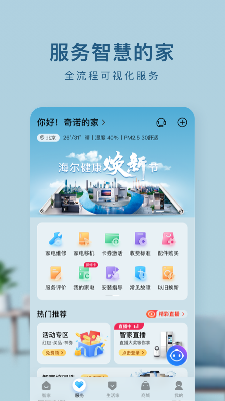 海尔智家app官方版