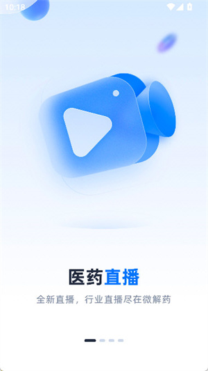 微解药软件