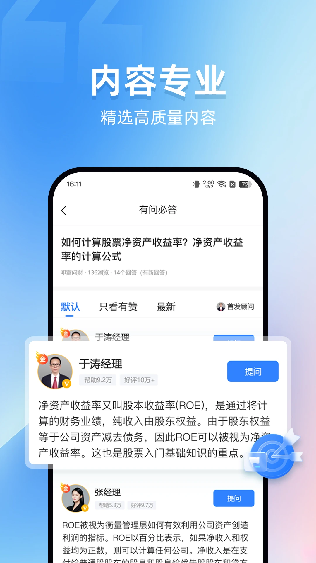 叩富问财-叩富简投安卓版