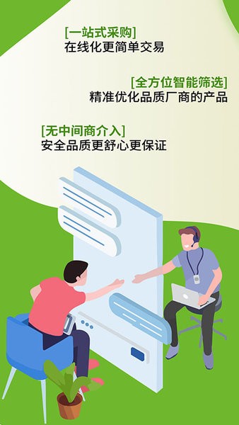 汽配直通车官方版