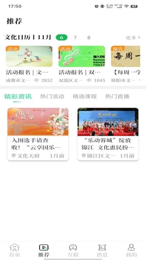 文化天府手机版