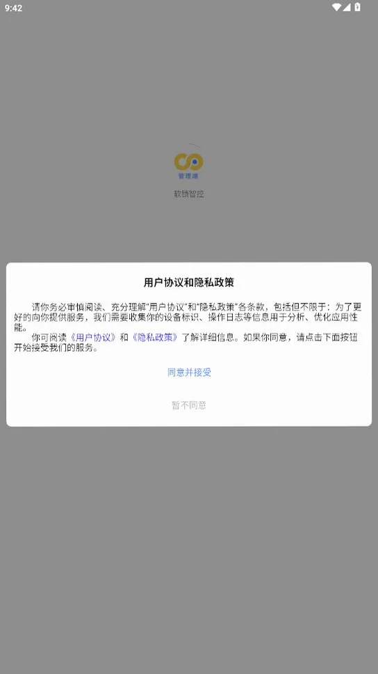 软锁智控受控端