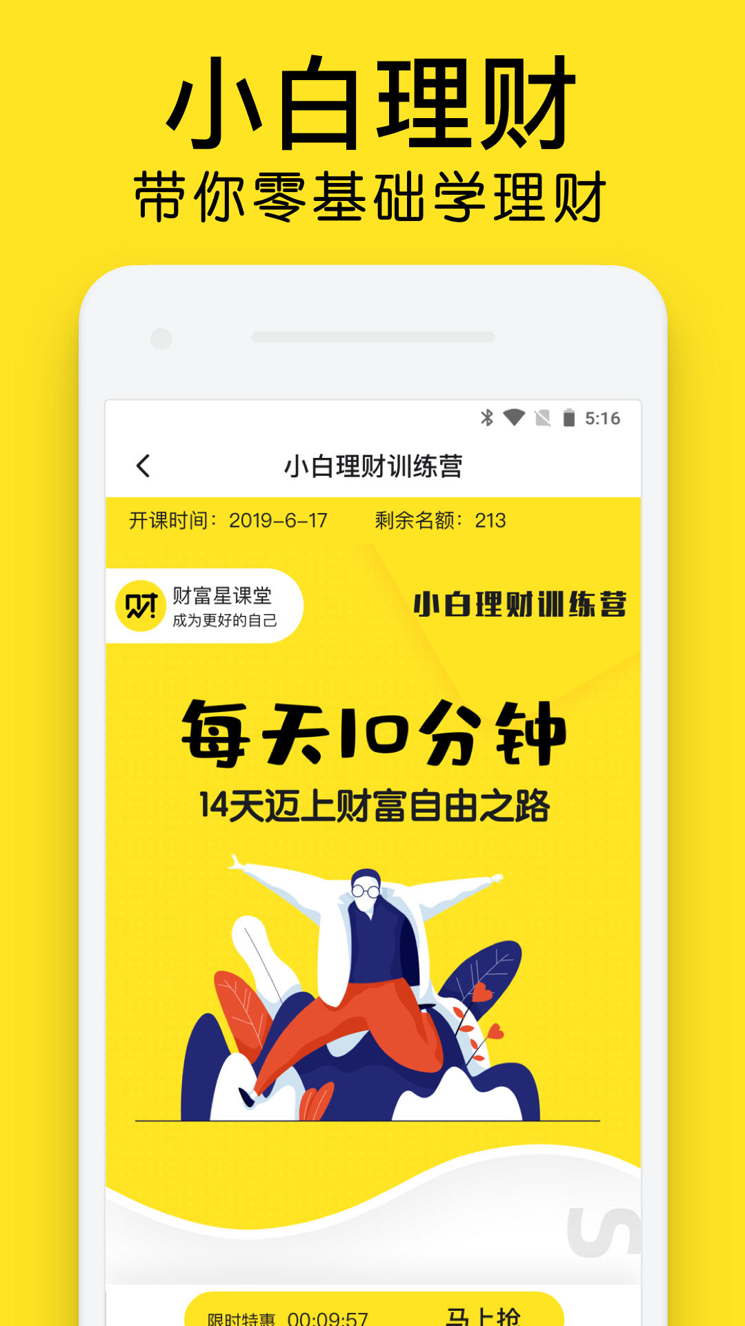 财富星课堂APP手机版