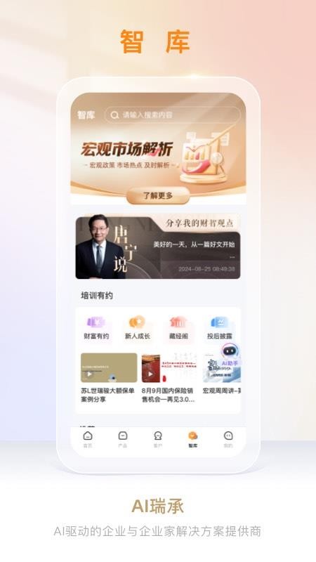 AI瑞承最新版