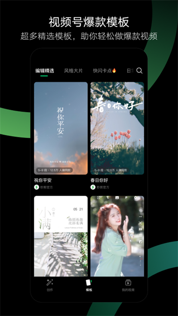 秒剪app官方版 免费版v4.0.4