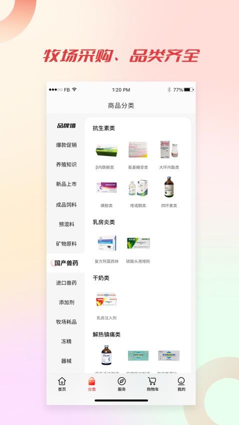 聚牧城官方版