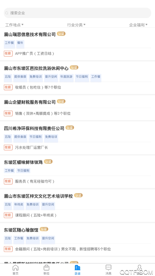 眉山人才网招聘app手机版