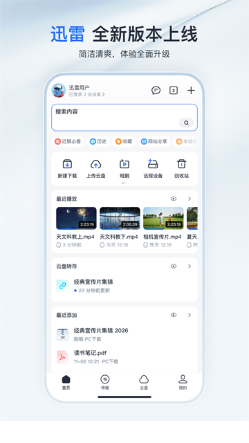 迅雷无广告版