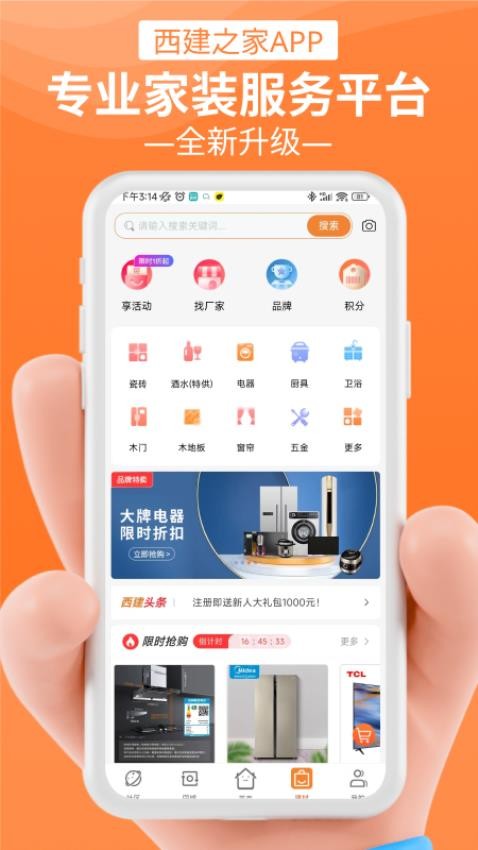 西建之家最新版