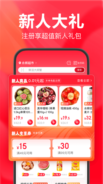 永辉线上超市(永辉生活)