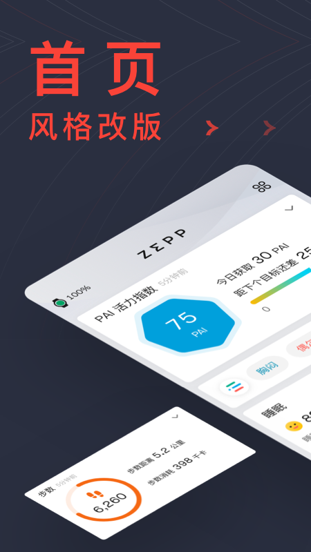 Zepp健康管理平台手机版