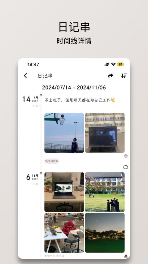 人生笔记Real最新版