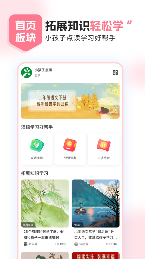 小孩子点读app最新版