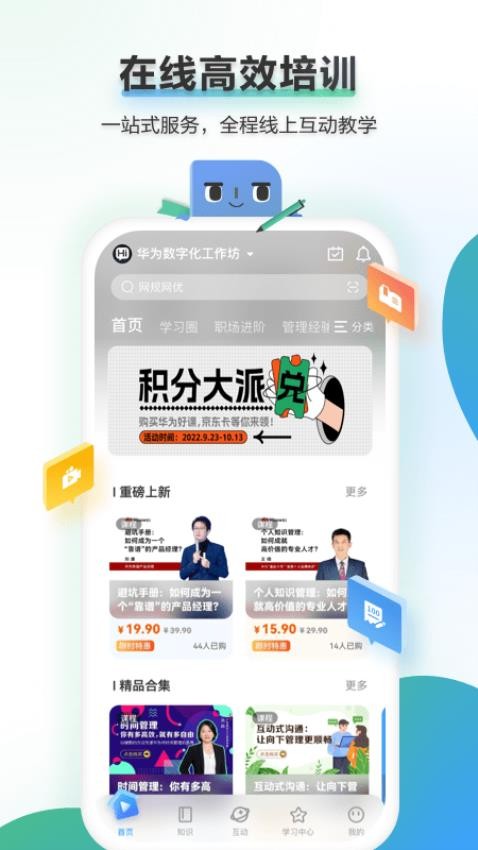 华为时习知