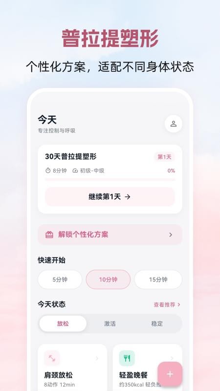 普拉提Yoga瑜伽塑形app