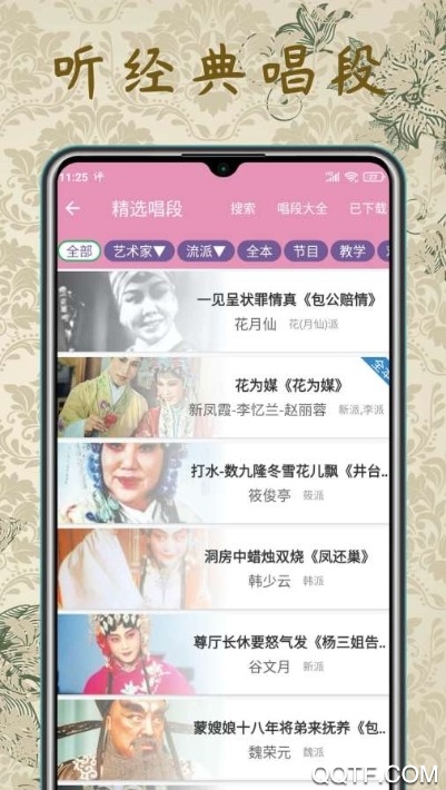 评剧迷app安卓版