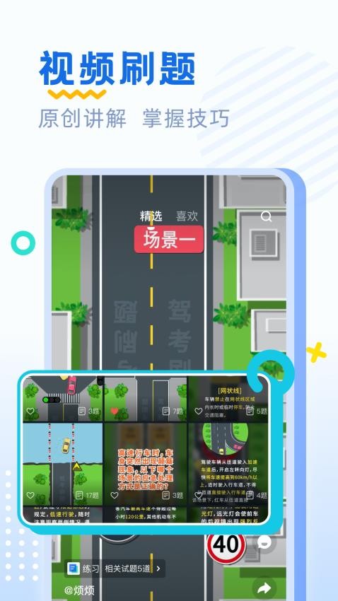 驾考刷题免费版