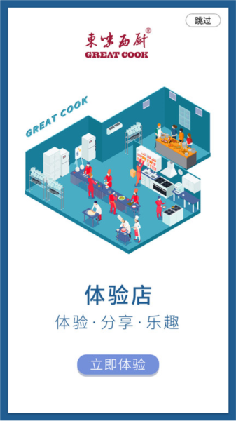 东味西厨官方版