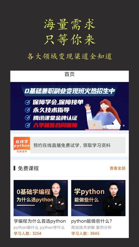 在线学python官网版