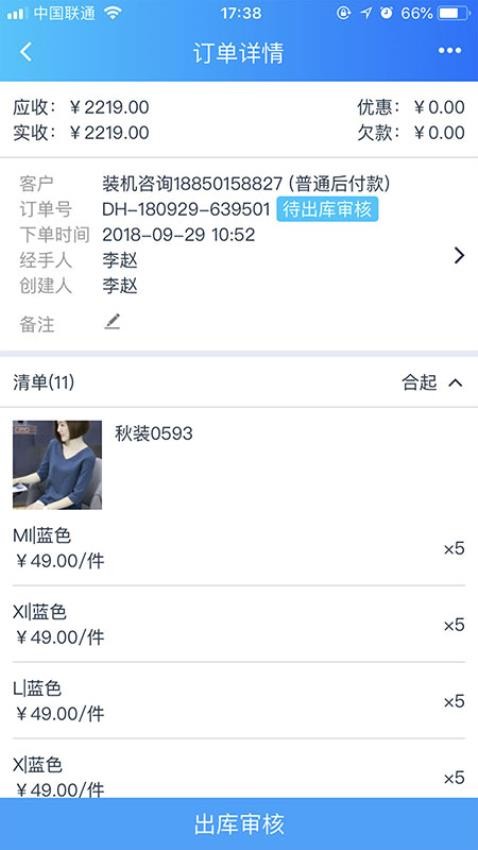 速订货进销存官网版