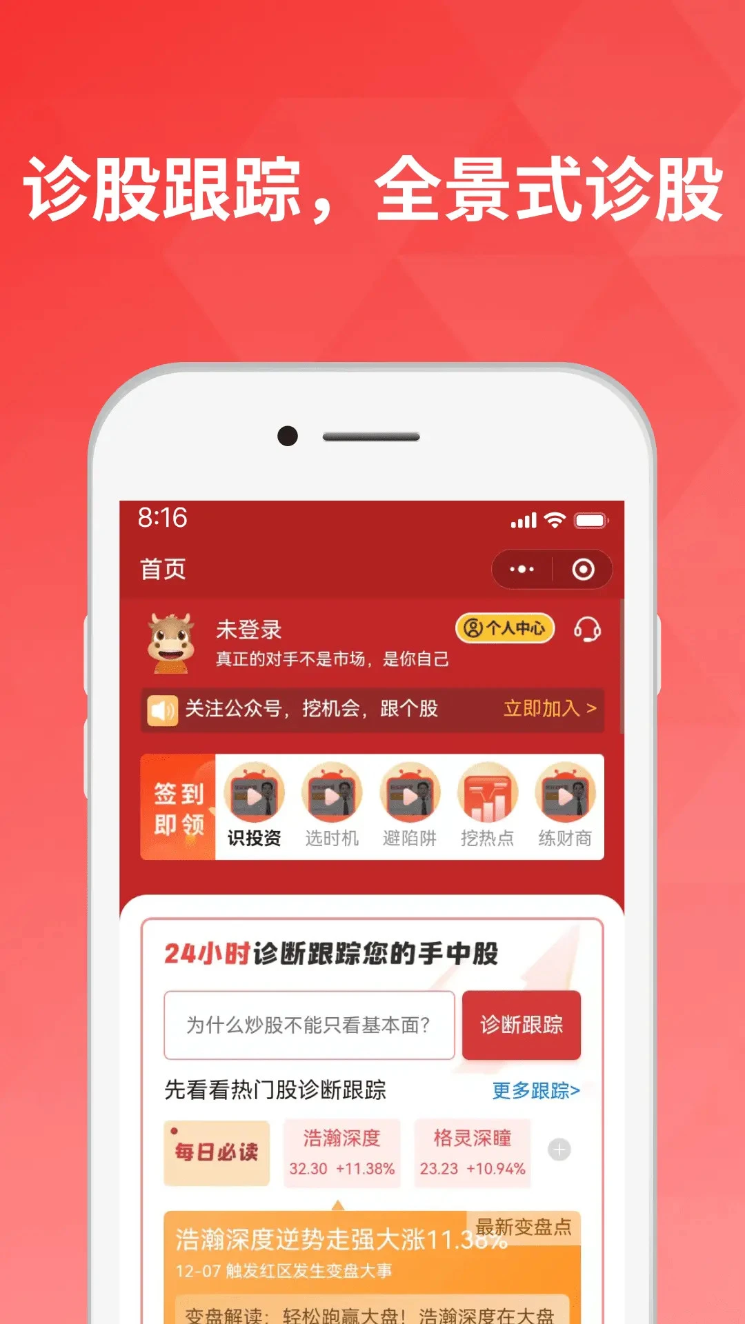 好股道-智能炒股分析
