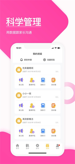在线助教教师端