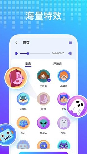 Voice Changer 中文版v1.02.99.0209