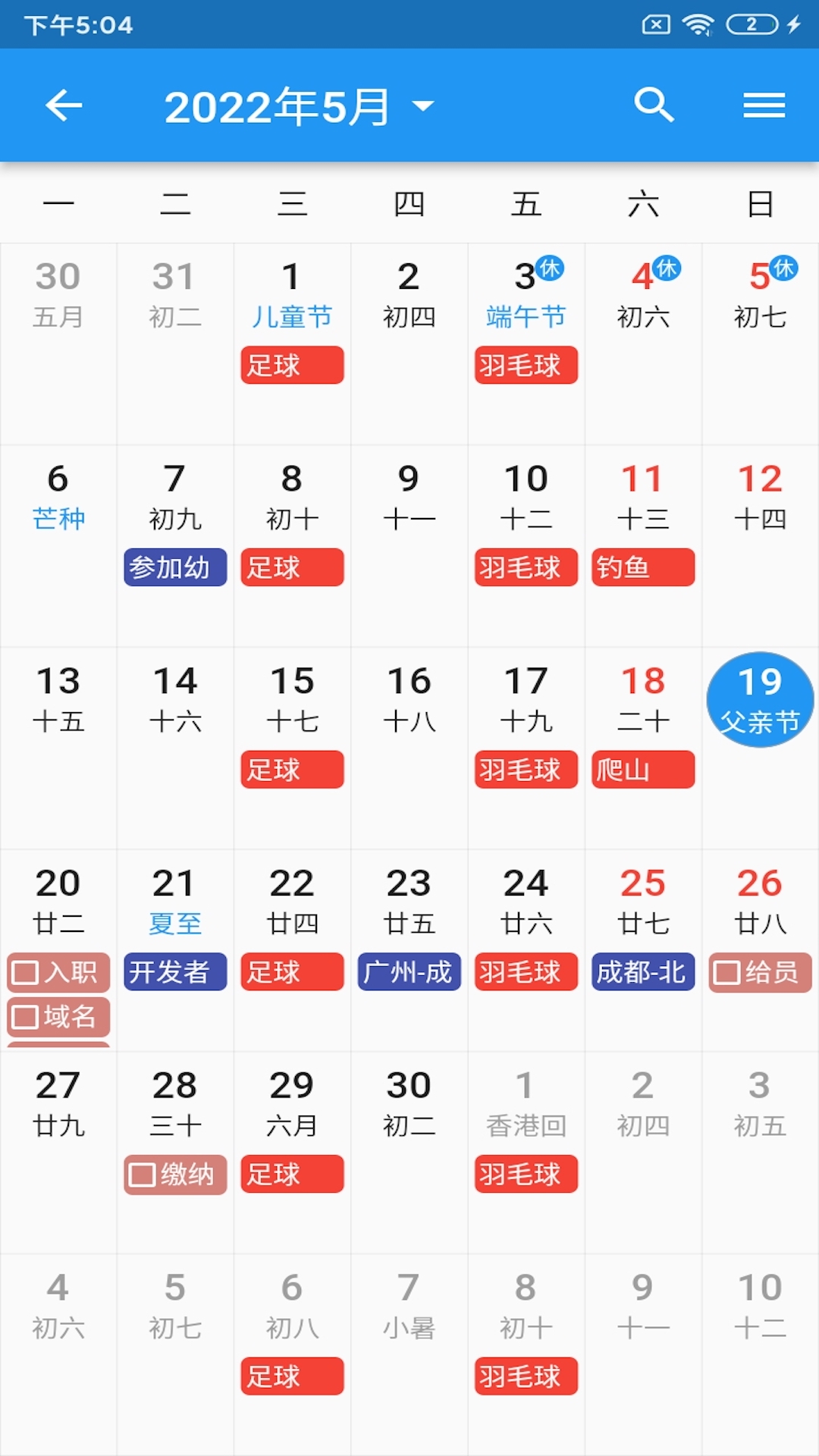 优效日历app官方版