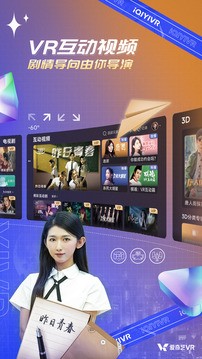 爱奇艺VR app 安卓版vCB.07.06.02