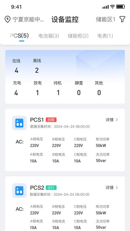 科陆智慧储能最新版