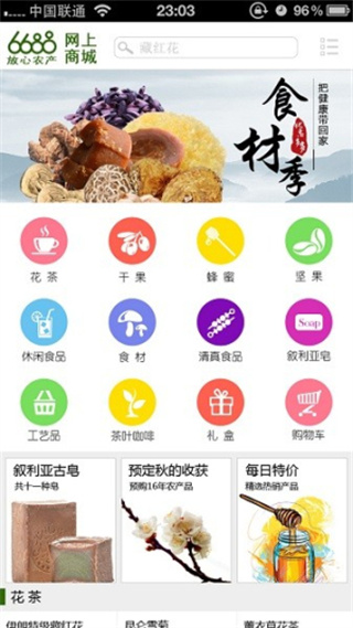 6688商城软件