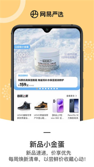 网易严选商城app