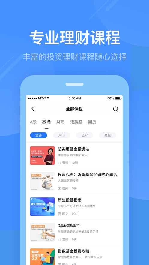 同花顺学投资app最新版