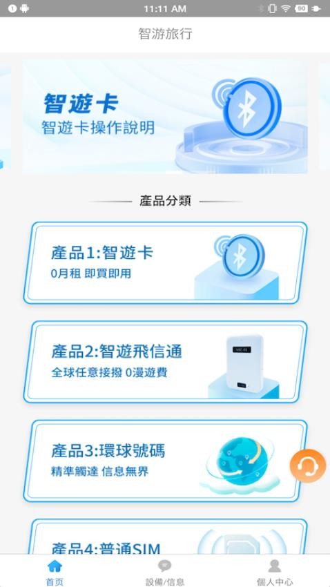 智游旅行官网版
