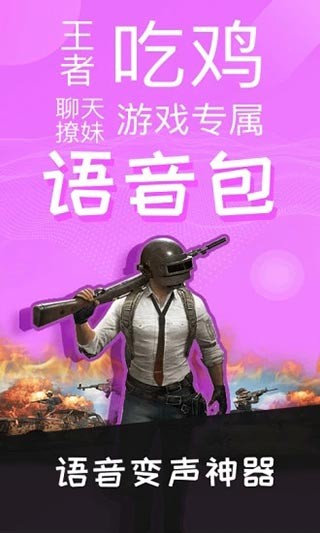 语音包变声器app 安卓版v2.3.9