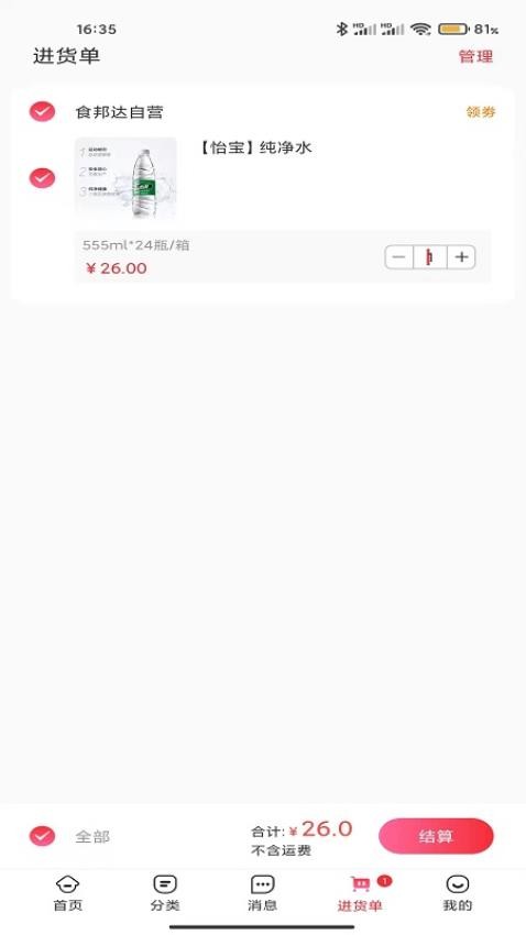 食邦达官网版