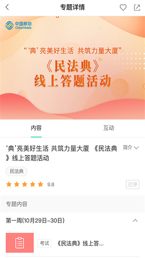 中国移动网上人才发展中心APP