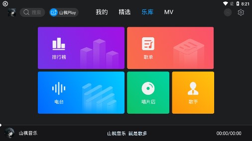 山枫音乐app正版