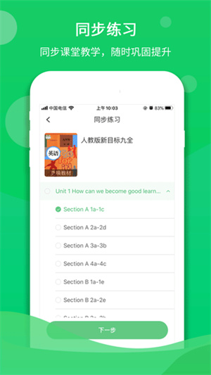 驰声听说在线学生端app