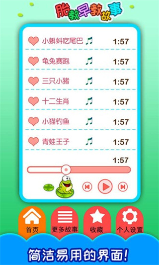 胎教早教故事官方版