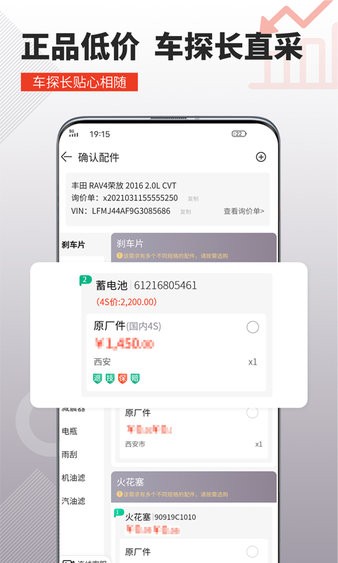 车探长汽配app