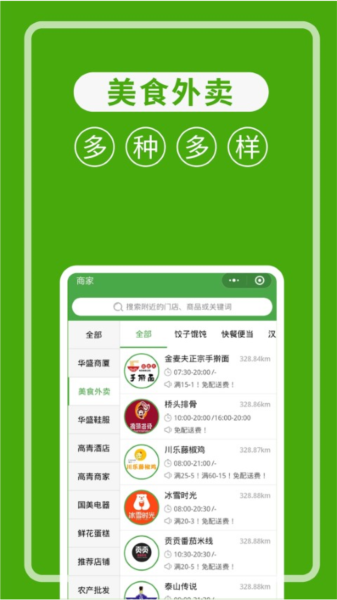 华盛配送平台(华盛生活)