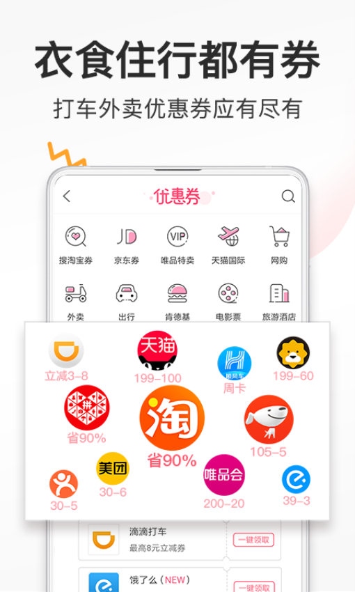 券妈妈优惠券官网版