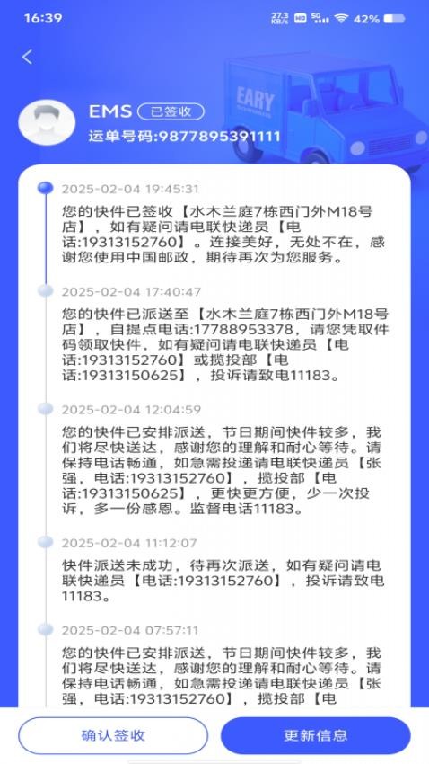 快递寄收速查最新版