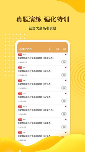 高考政治通