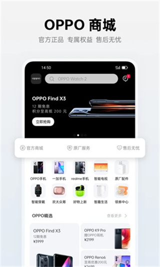 OPPO商城客户端