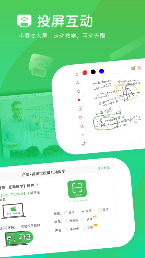 汗微微课宝app