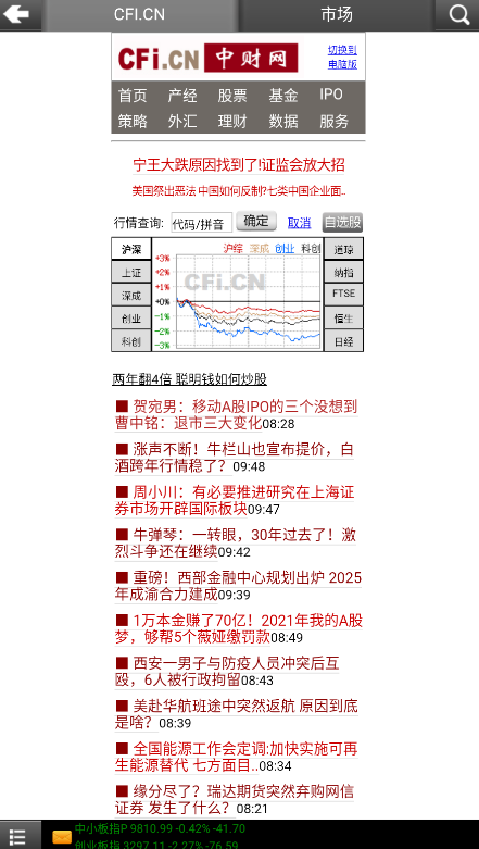 中财网中国第一财经手机版